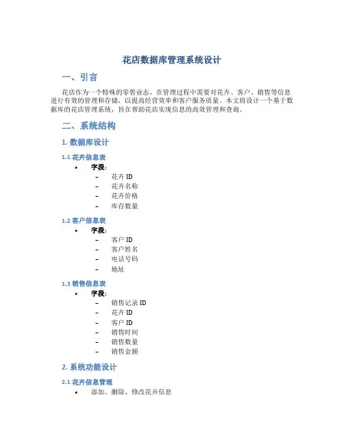 花店数据库管理系统设计