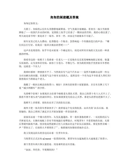 匆匆的阅读题及答案
