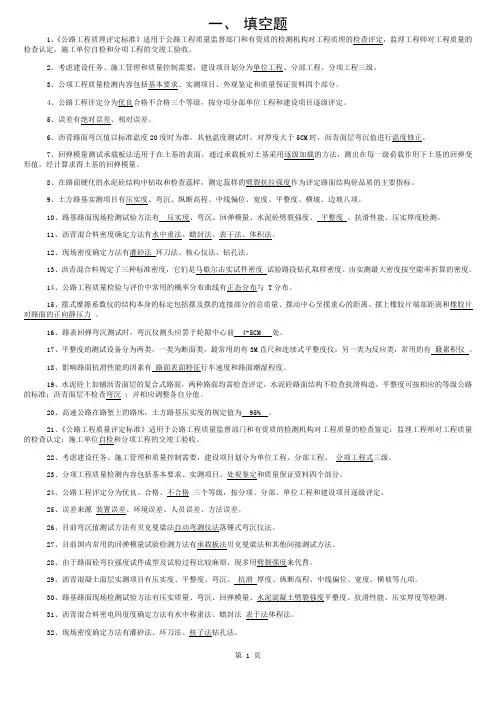 路基路面检测试题