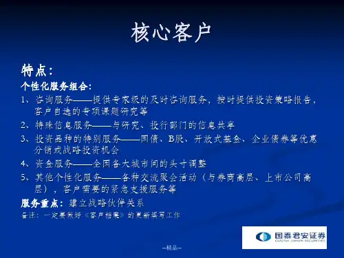 《证券营销技巧》PPT课件