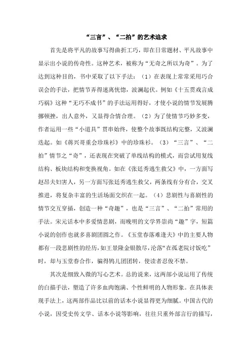 “三言”、“二拍”的艺术追求