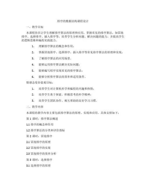 排序的数据结构课程设计