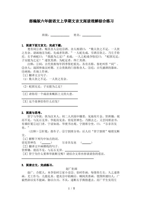 部编版六年级语文上学期文言文阅读理解综合练习