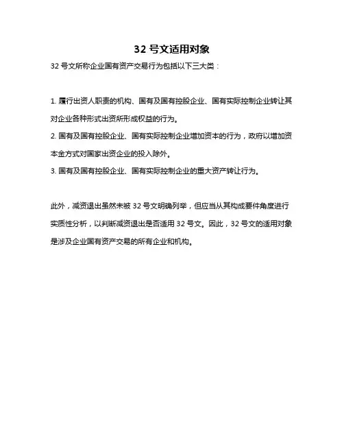 32号文适用对象