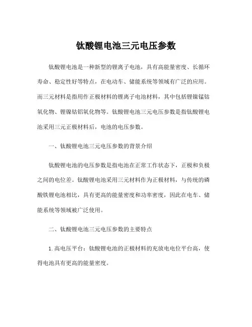 钛酸锂电池三元电压参数