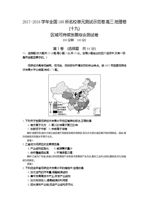 2017-2018学年高考地理(湘教版)一轮复习配套试题：第十九章、区域可持续发展综合测试卷(教师用卷)