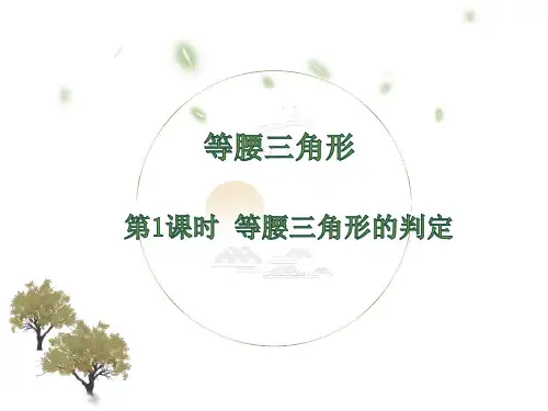 等腰三角形第2课时(课件)人教版八年级数学上册(完整版)