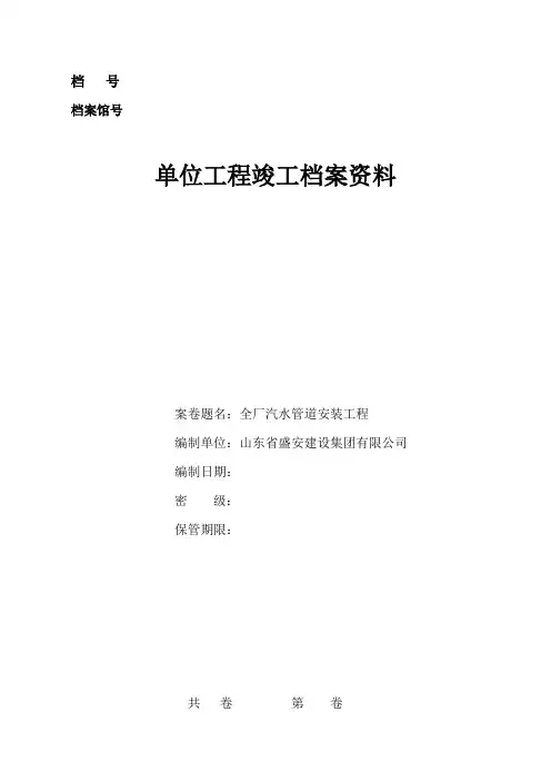 电力工程管道安装记录表格