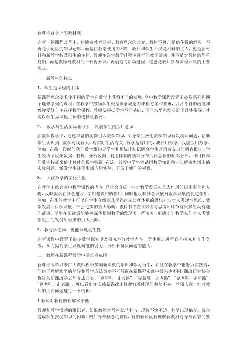 新课程背景下的教材观