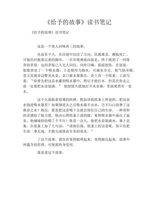 《给予的故事》读书笔记