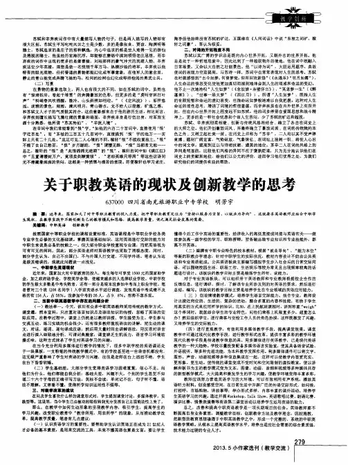 关于职教英语的现状及创新教学的思考