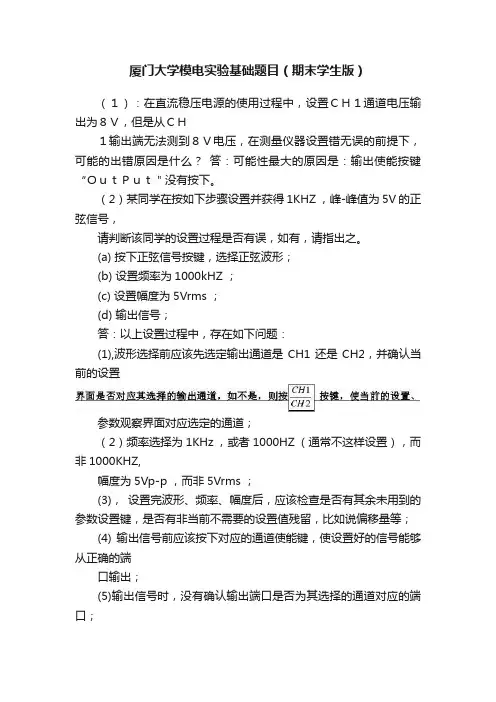 厦门大学模电实验基础题目（期末学生版）