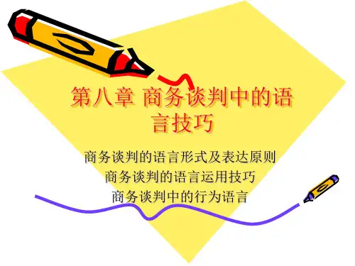 第九章 商务谈判中的语言技巧