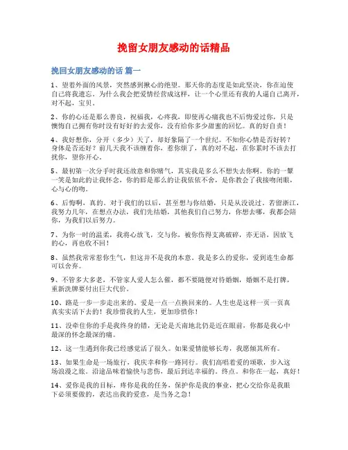 挽留女朋友感动的话精品