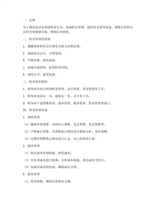 洗浴会所的财务管理制度