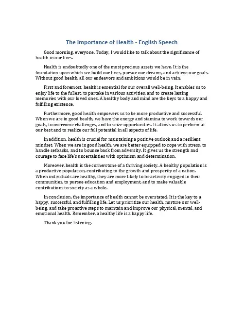 健康的重要性英语演讲稿
