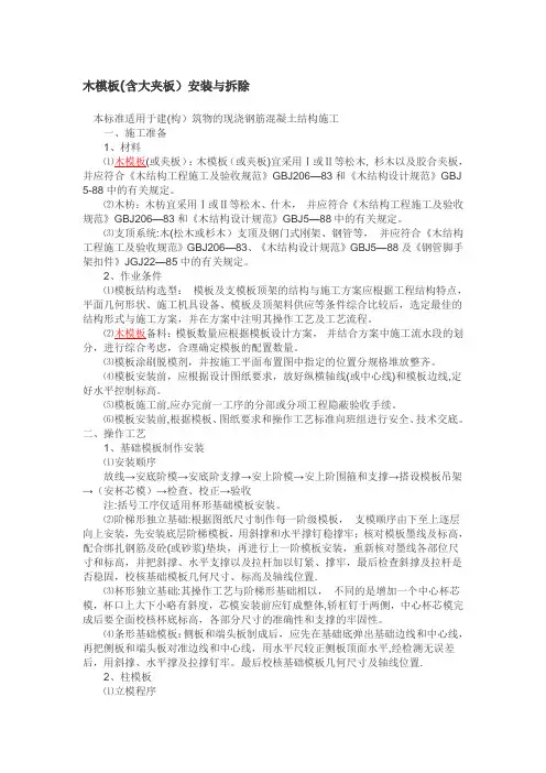 木模板施工工艺