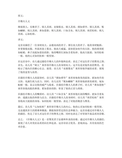 许穆夫人文言文翻译