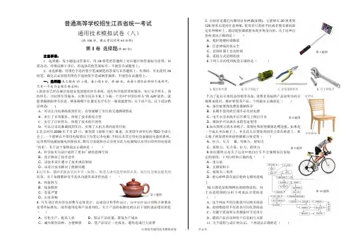 江西高考通用技术模拟试卷