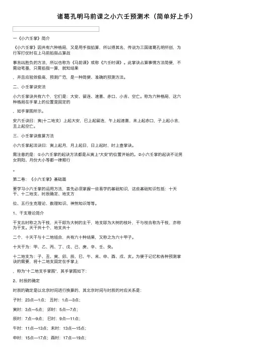 诸葛孔明马前课之小六壬预测术（简单好上手）