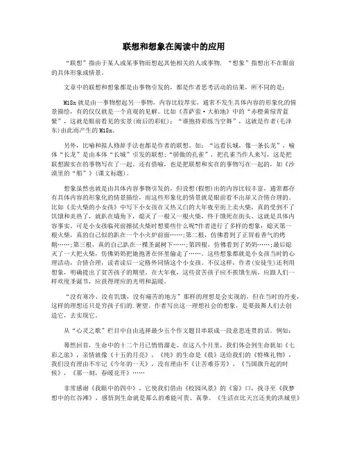 联想和想象在阅读中的应用