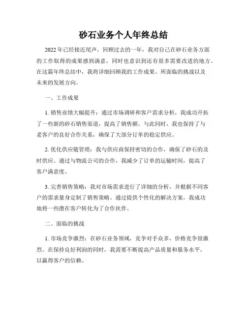 砂石业务个人年终总结