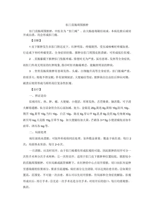 肛肠科肛门直肠周围脓肿中医诊疗规范诊疗指南2023版