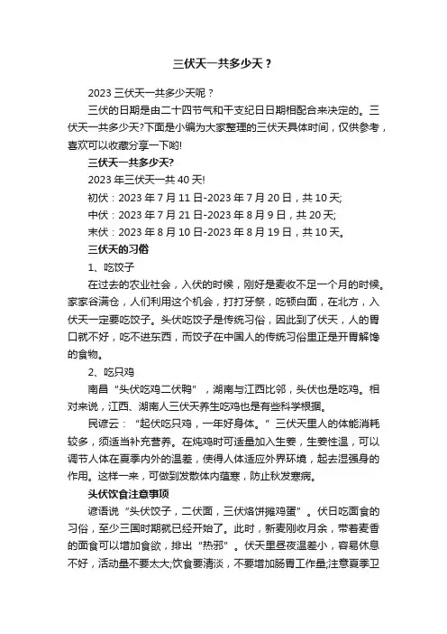 三伏天一共多少天？