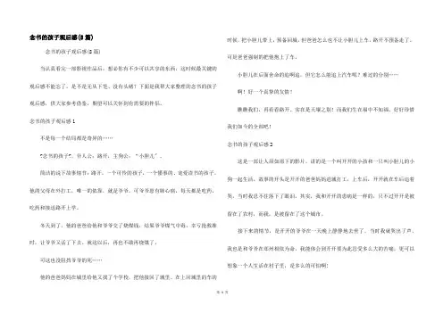念书的孩子观后感(8篇)