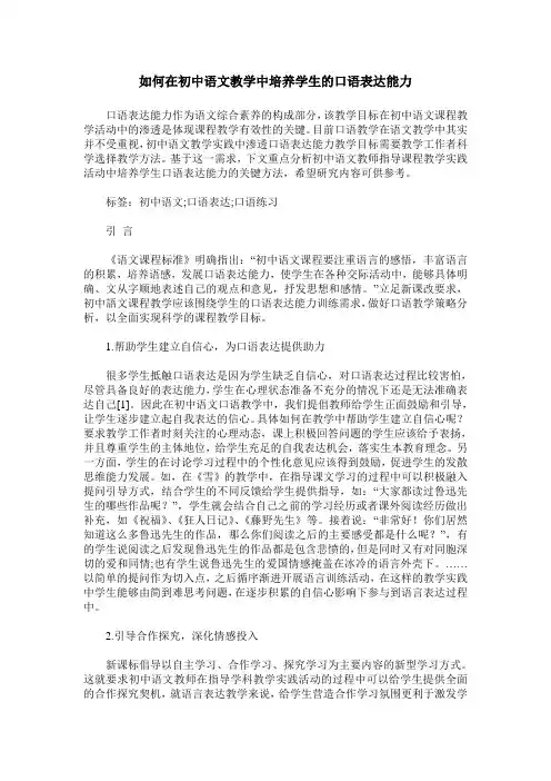 如何在初中语文教学中培养学生的口语表达能力