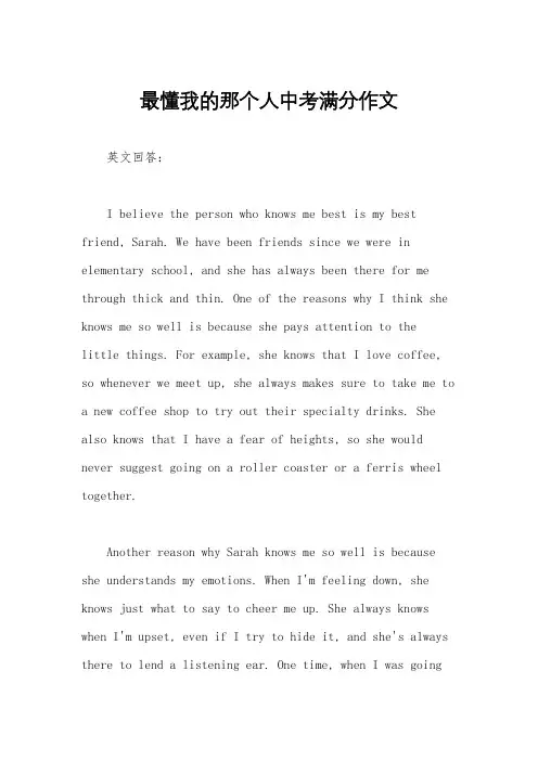 最懂我的那个人中考满分作文