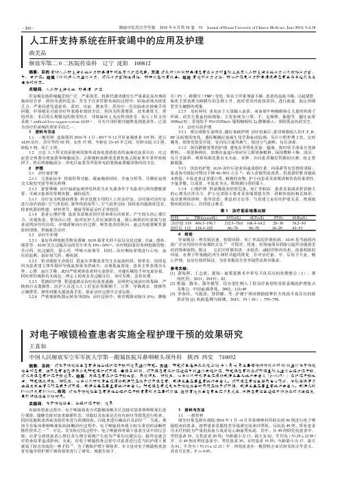 人工肝支持系统在肝衰竭中的应用及护理