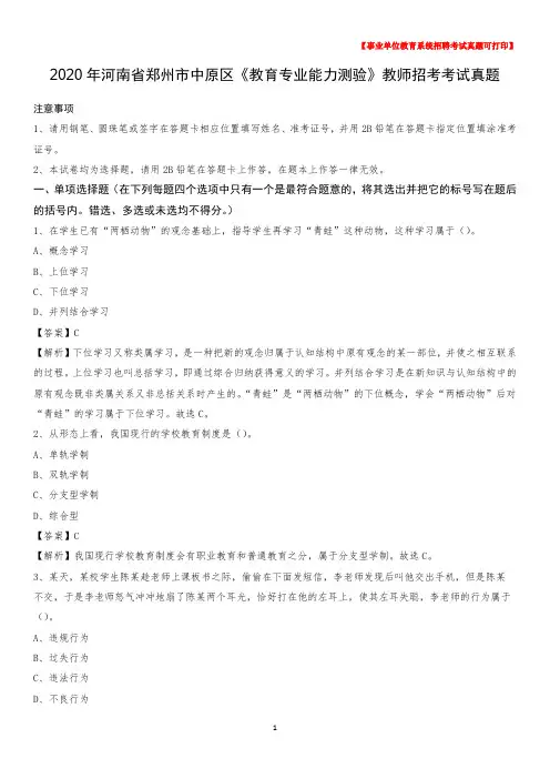 2020年河南省郑州市中原区《教育专业能力测验》教师招考考试真题