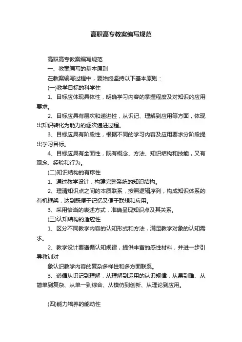 高职高专教案编写规范