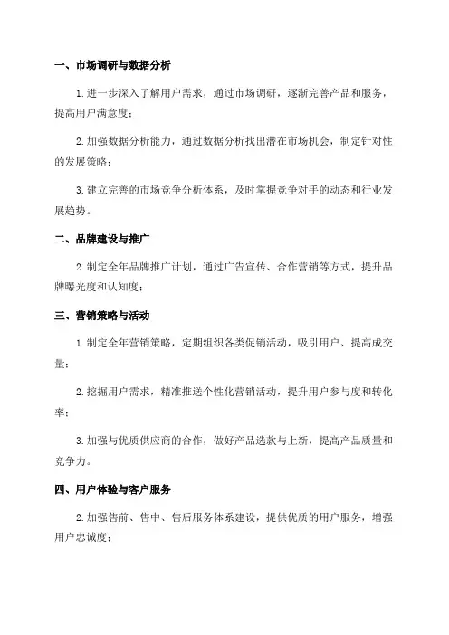2024年电商淘宝天猫年度工作计划