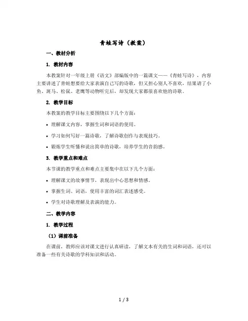 青蛙写诗〔教案〕一年级上册语文部编版