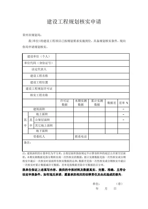 建设工程规划核实申请