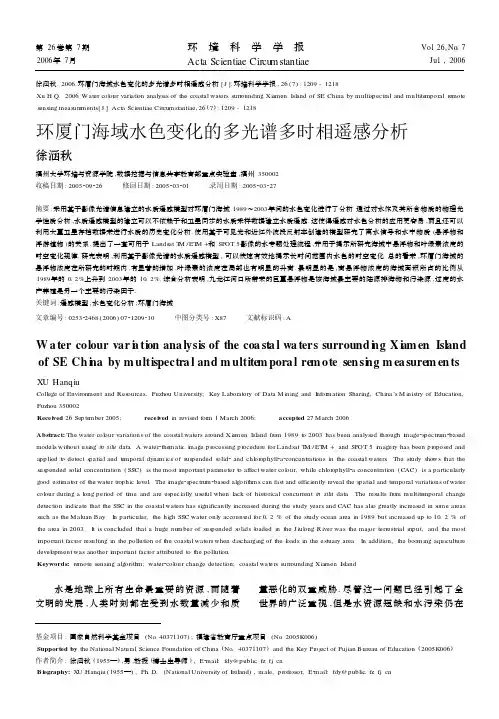 环厦门海域水色变化的多光谱多时相遥感分析-环境科学学报