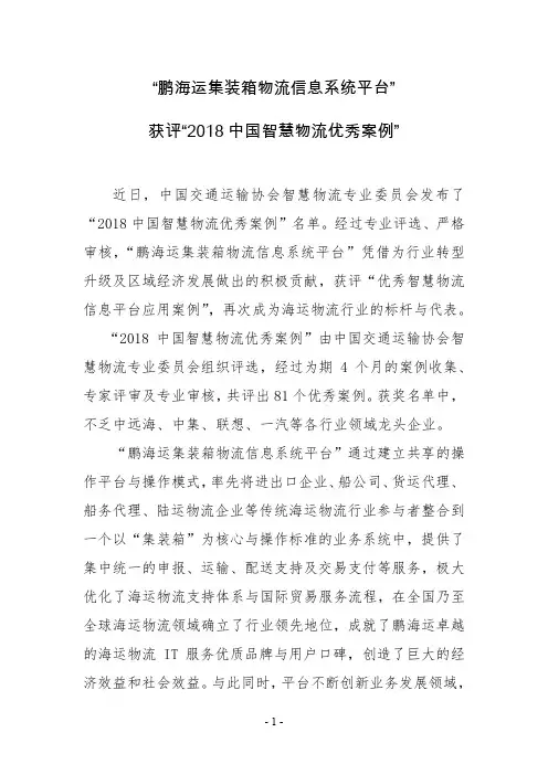 鹏海运集装箱物流信息系统平台获评2018中国智慧物