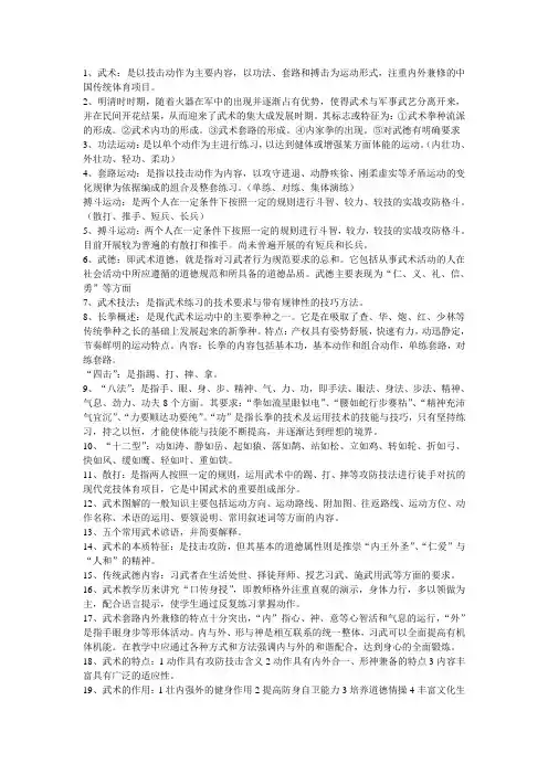 武术复习题