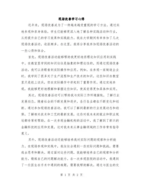 现场改善学习心得