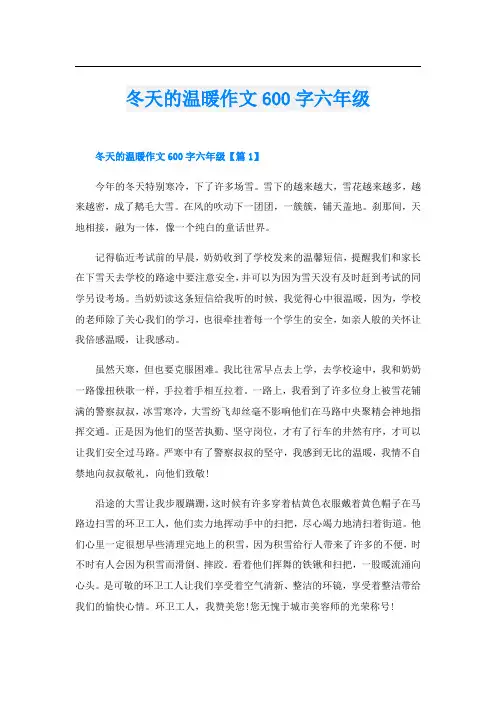 冬天的温暖作文600字六年级