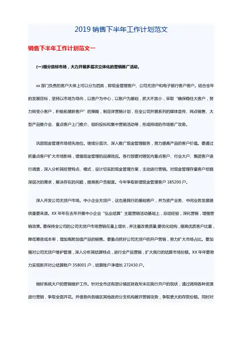 2019销售下半年工作计划范文