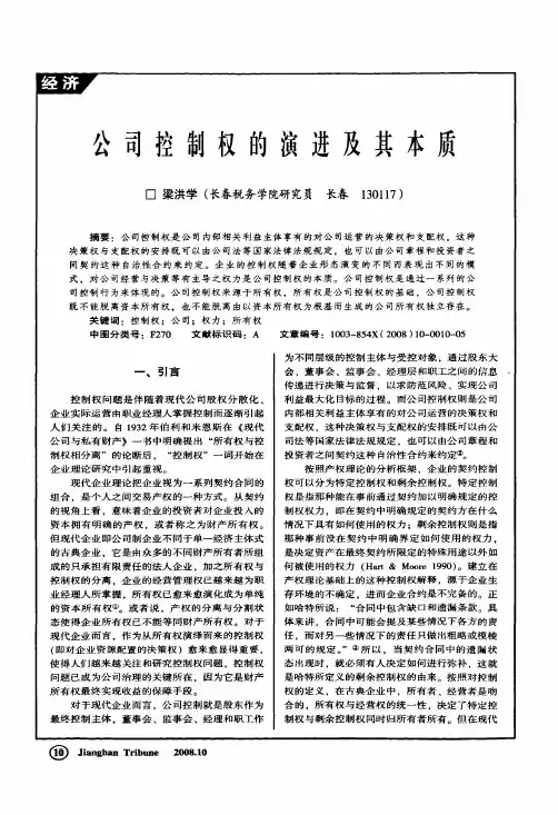 01公司控制权演变及本质