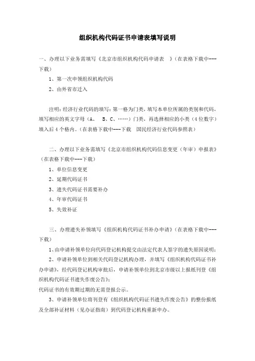 组织机构代码证书申请表填写说明