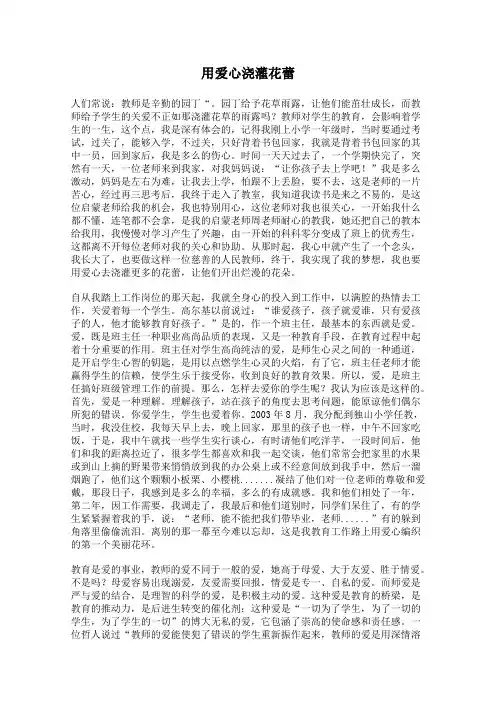 用爱心浇灌花蕾
