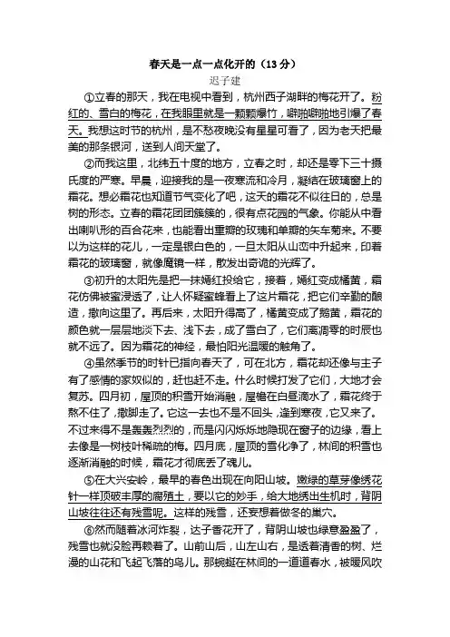 阅读理解 春天是一点一点化开的(含答案)