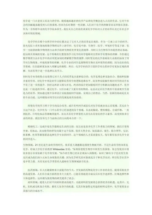 化学学科的价值和魅力
