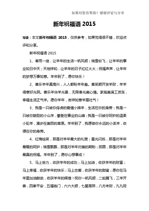 新年祝福语2015