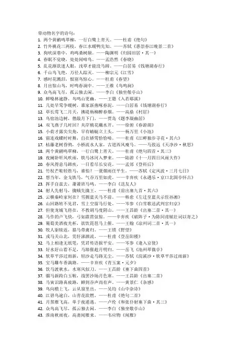 带动物名字的诗句